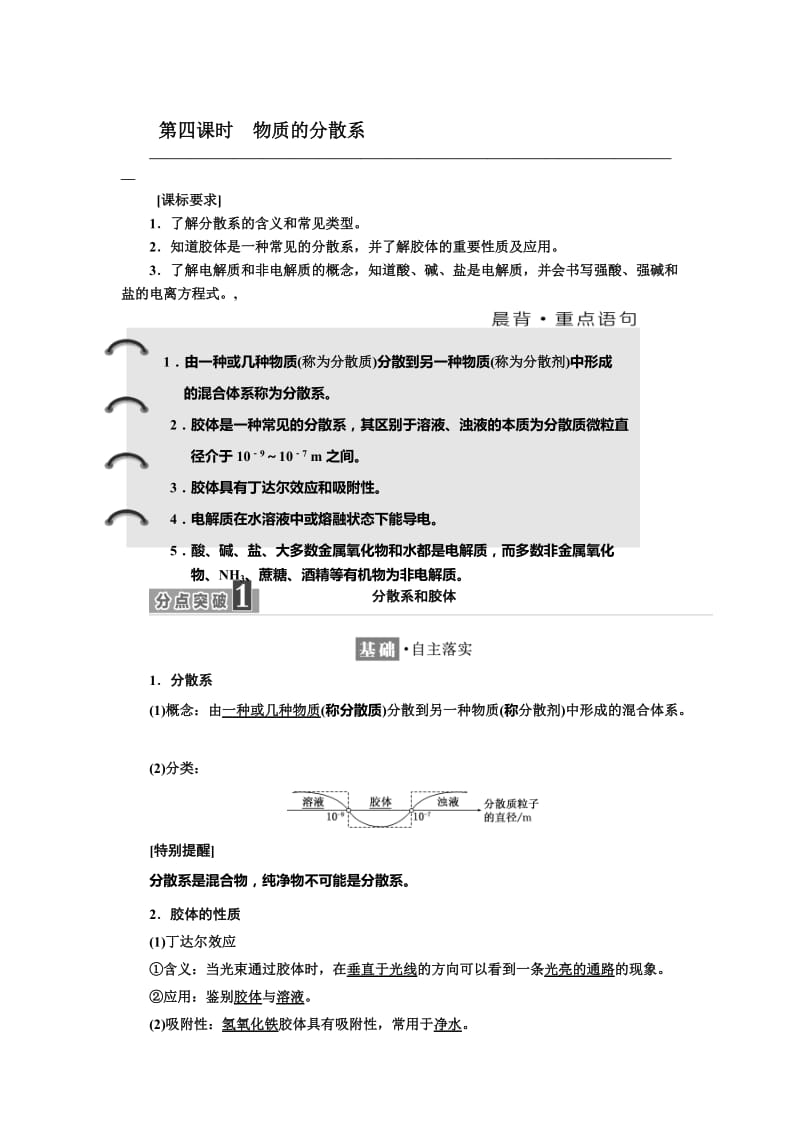 [最新]高中化学苏教版必修1教学案：专题1 第一单元 第四课时　物质的分散系 Word版含解析.doc_第1页