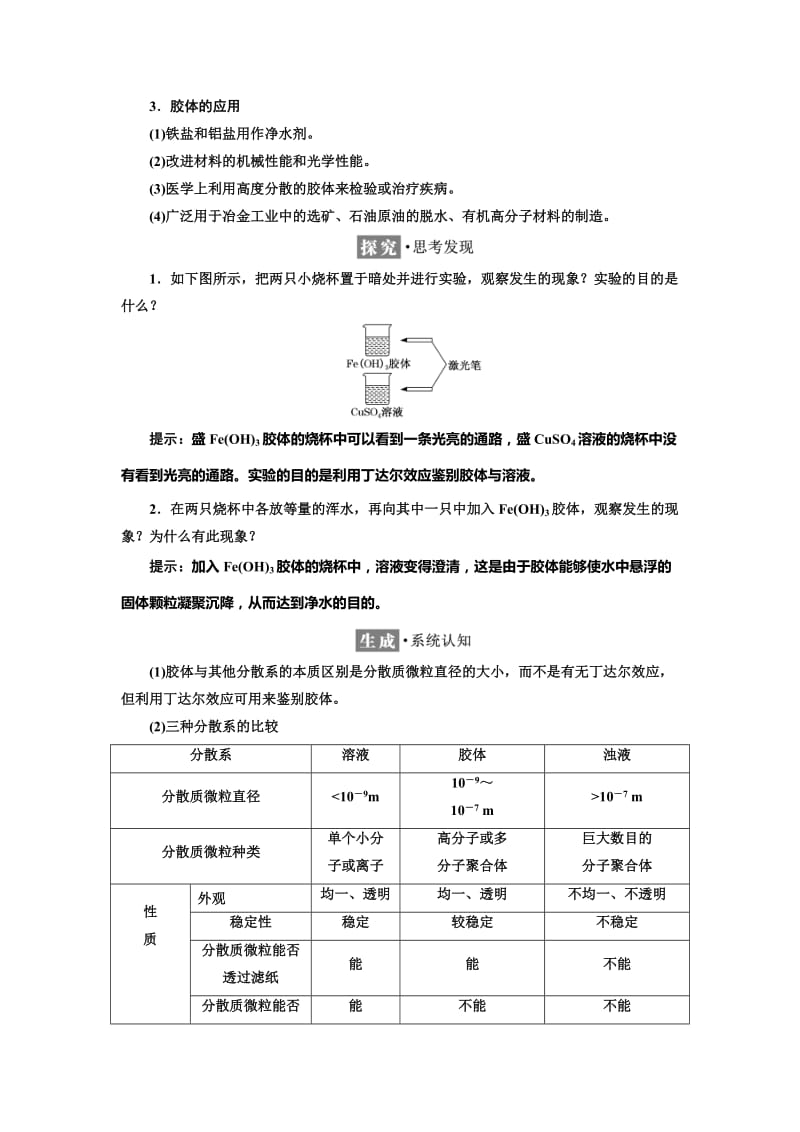 [最新]高中化学苏教版必修1教学案：专题1 第一单元 第四课时　物质的分散系 Word版含解析.doc_第2页