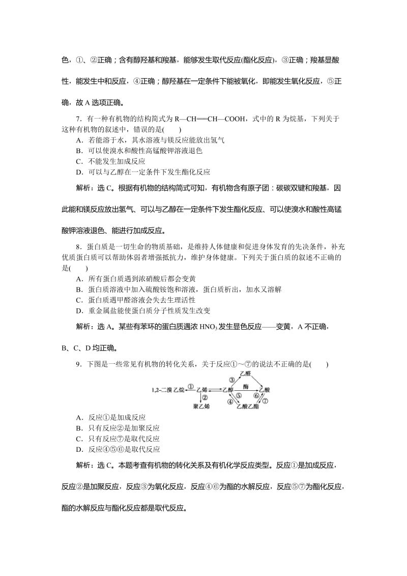 [最新]高中化学鲁科版必修2作业： 第3章 重要的有机化合物 单元测试 Word版含解析.doc_第3页