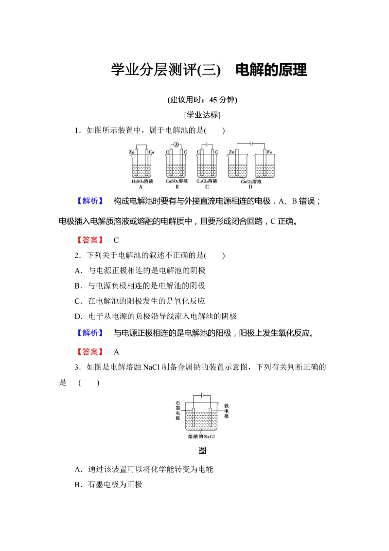 [最新]高中化学鲁教版选修4学业分层测评：第1章 化学反应与能量变化3 Word版含解析.doc_第1页