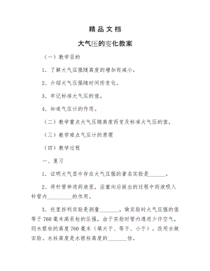 《大气压的变化教案》.docx