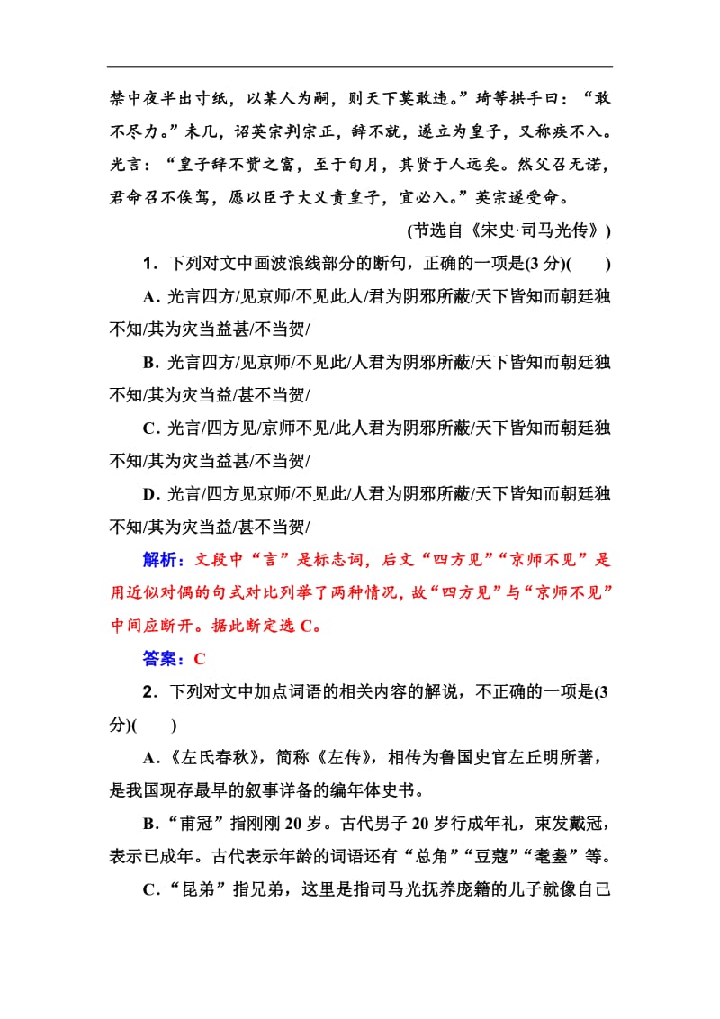 2020届高考语文一轮总复习：专题检测（十四） 含解析.pdf_第2页