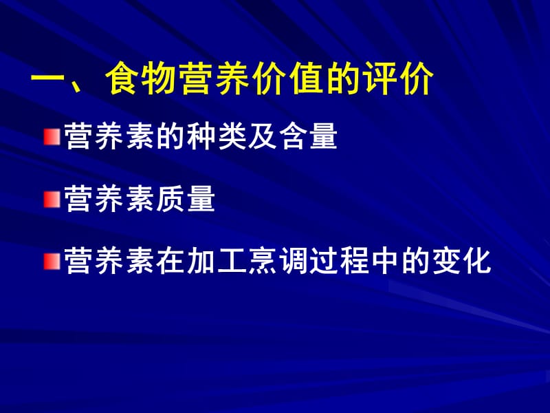 营养学——食物营养价值的评价及意义.ppt_第2页