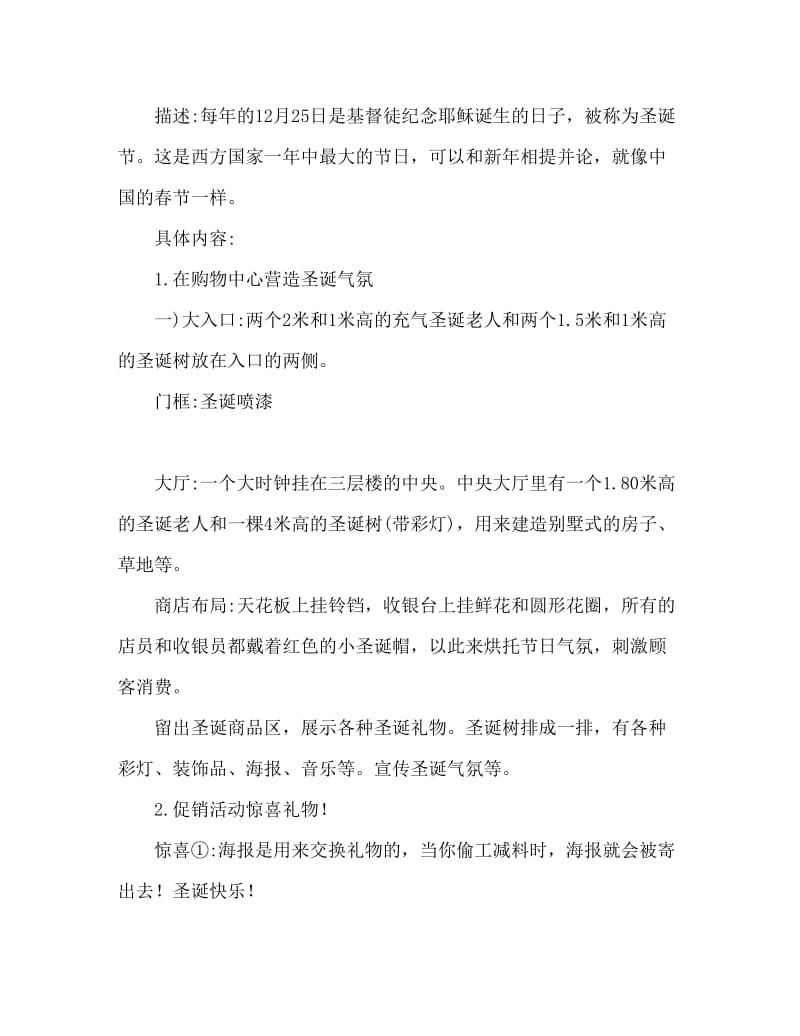 商家圣诞节促销活动策划书范文.doc_第2页