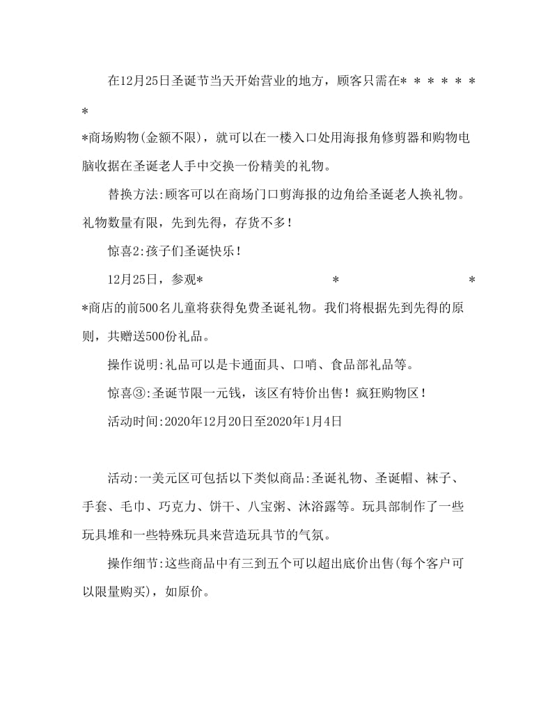 商家圣诞节促销活动策划书范文.doc_第3页