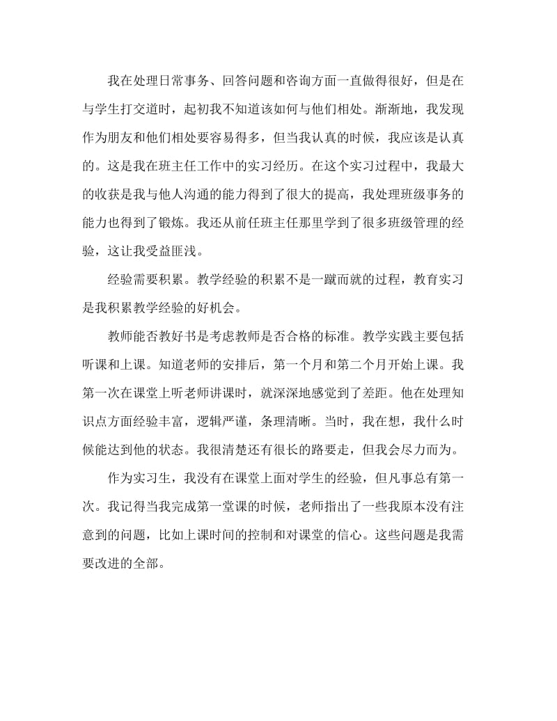 师范学生实习心得体会.doc_第2页