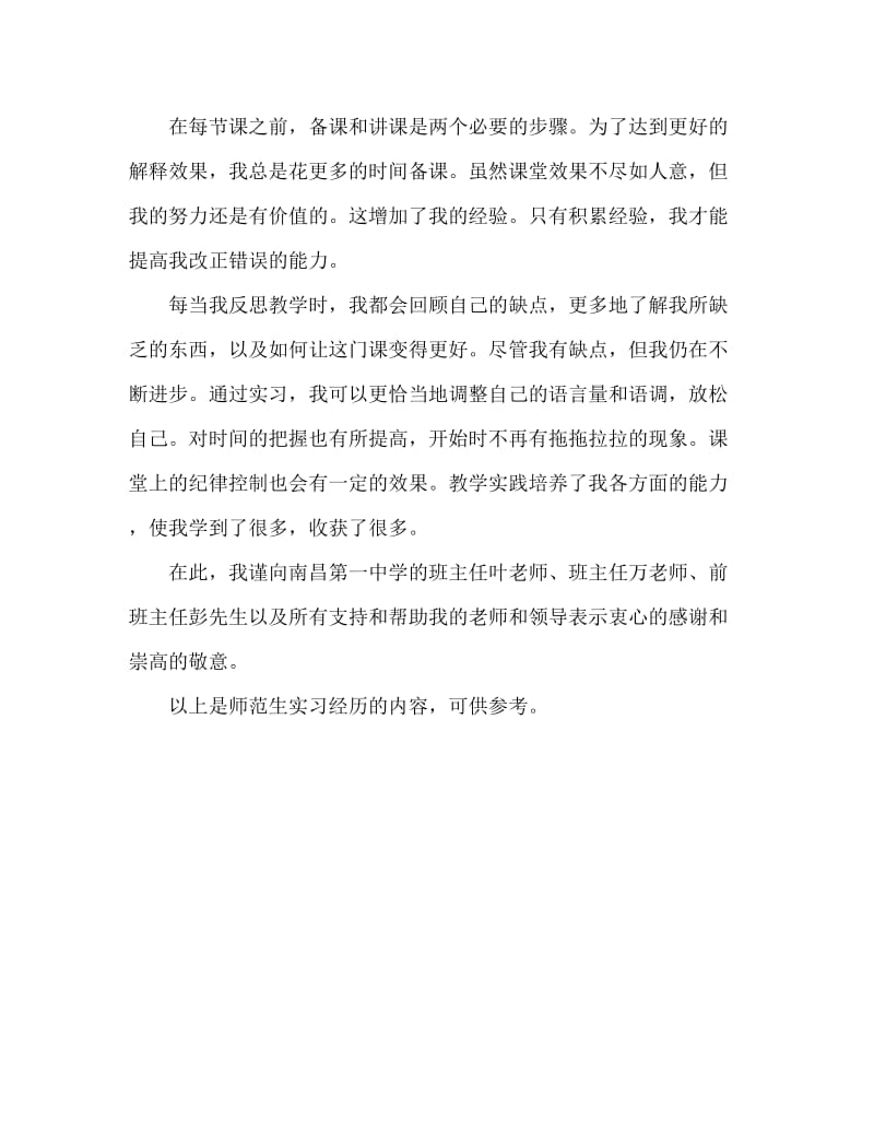 师范学生实习心得体会.doc_第3页