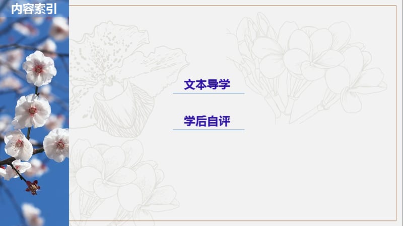 2019-2020版语文新一线同步导学粤教唐宋散文选读 课件：第五单元 第18课　心　术.pptx_第2页