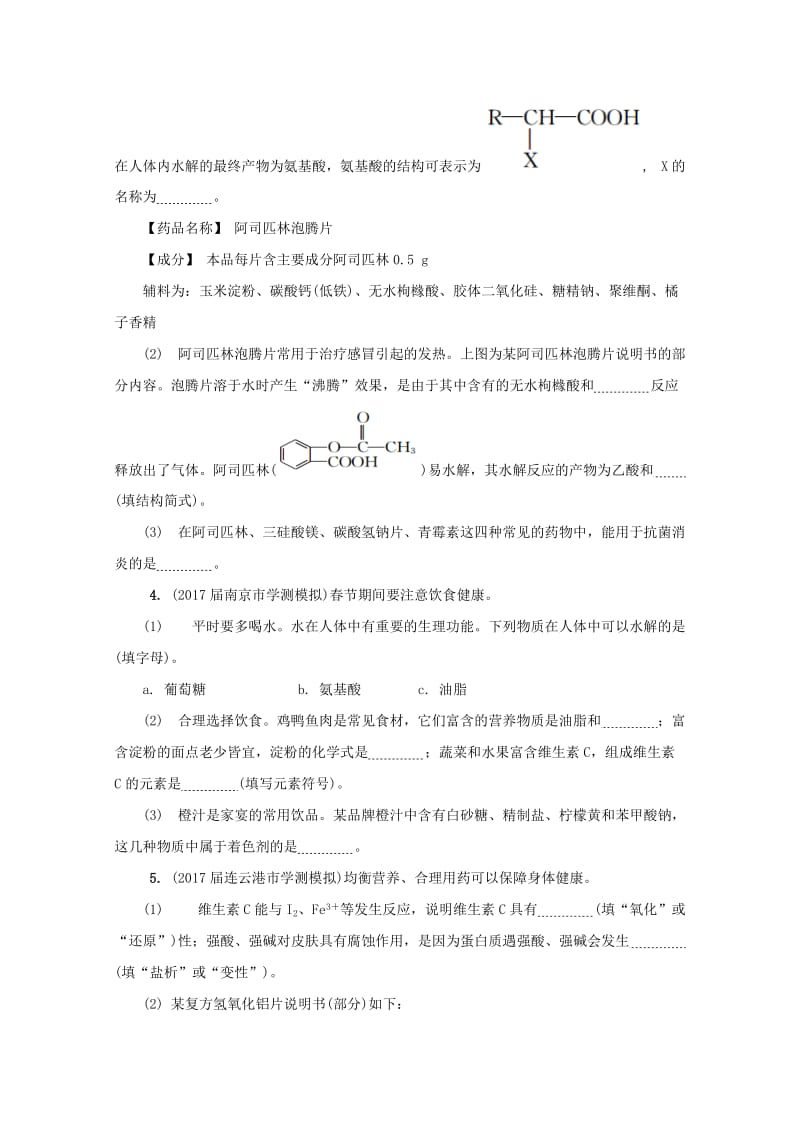 [最新]高中化学苏教版选修1练习：第二十八讲 食品添加剂药物与降练习 Word版含答案.doc_第2页