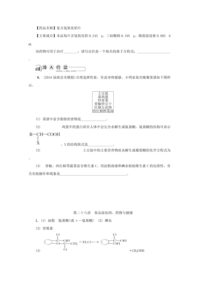 [最新]高中化学苏教版选修1练习：第二十八讲 食品添加剂药物与降练习 Word版含答案.doc_第3页