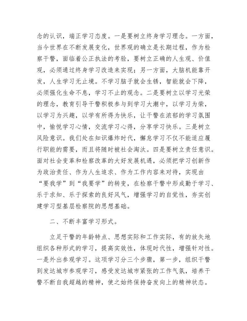 《打造学习型检察院交流材料》.docx_第2页