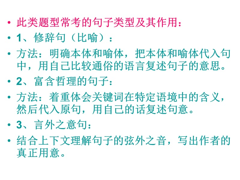 中考语文记叙文答题考点 技巧 格式.ppt_第3页