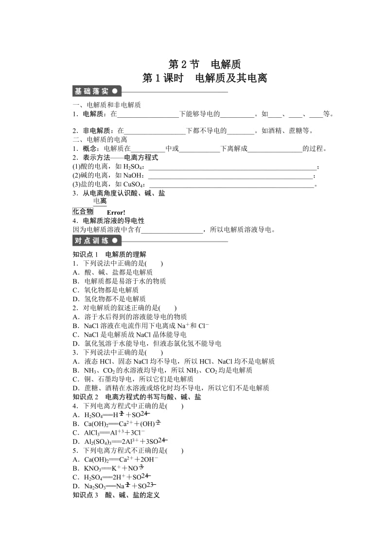 [最新]高中化学鲁科版必修1课时作业：第2章 第2节 第1课时 Word版含解析.docx_第1页