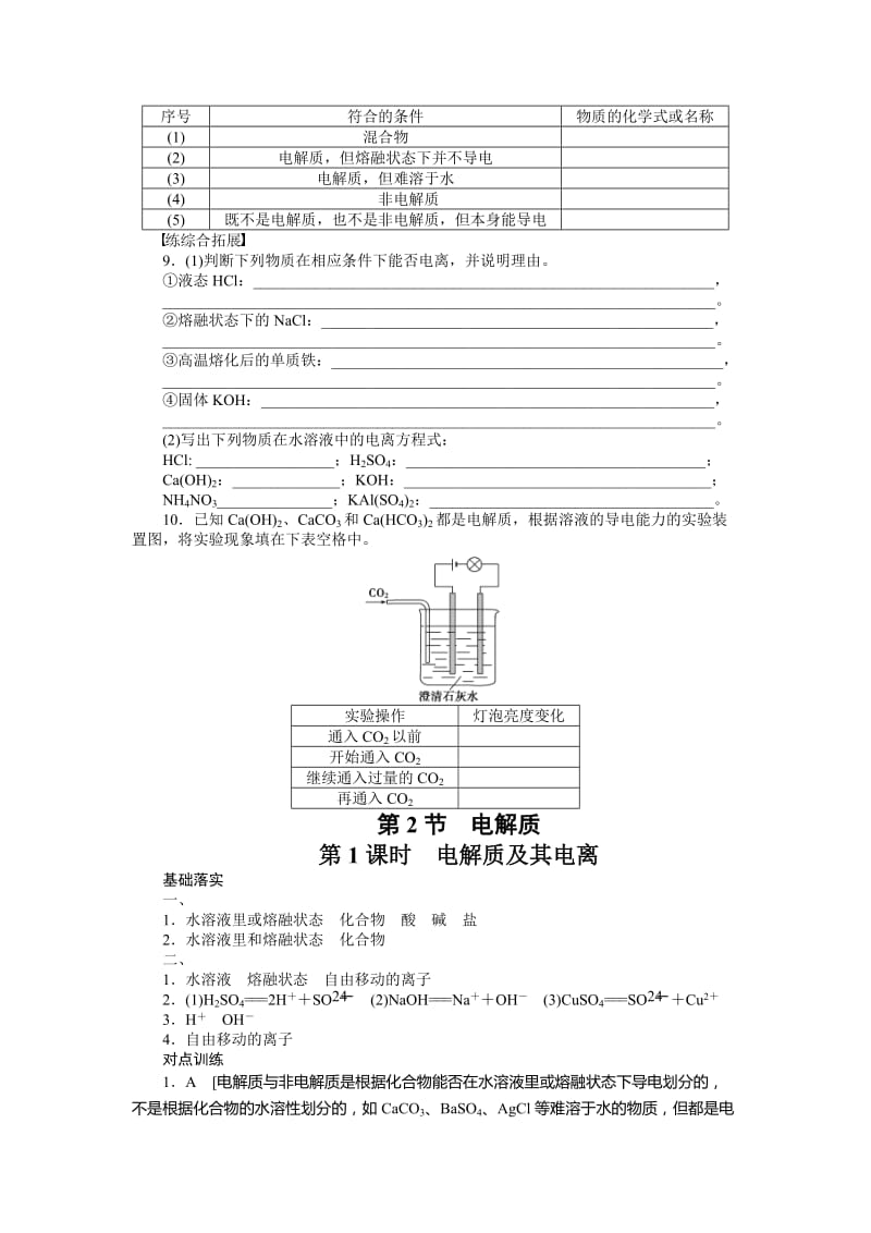 [最新]高中化学鲁科版必修1课时作业：第2章 第2节 第1课时 Word版含解析.docx_第3页