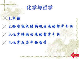 化学与哲学.ppt