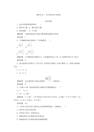 [最新]高中化学苏教版必修2课时作业：1.1.1原子核外电子的排布 Word版含答案.doc