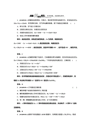 鲁科版化学选修四《1.3.2 化学电源》随堂练习（含答案）.doc