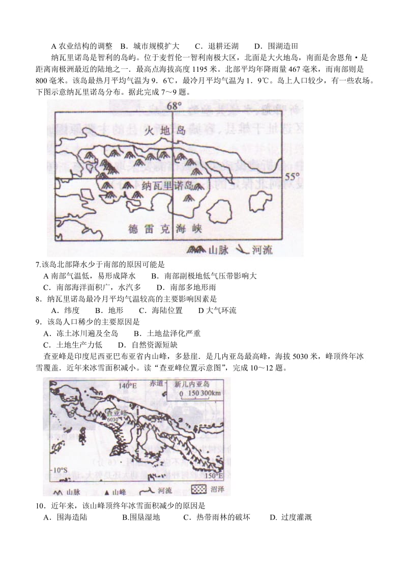 【最新】安徽等省全国名校高三第四次联考地理试卷（含答案）.doc_第2页