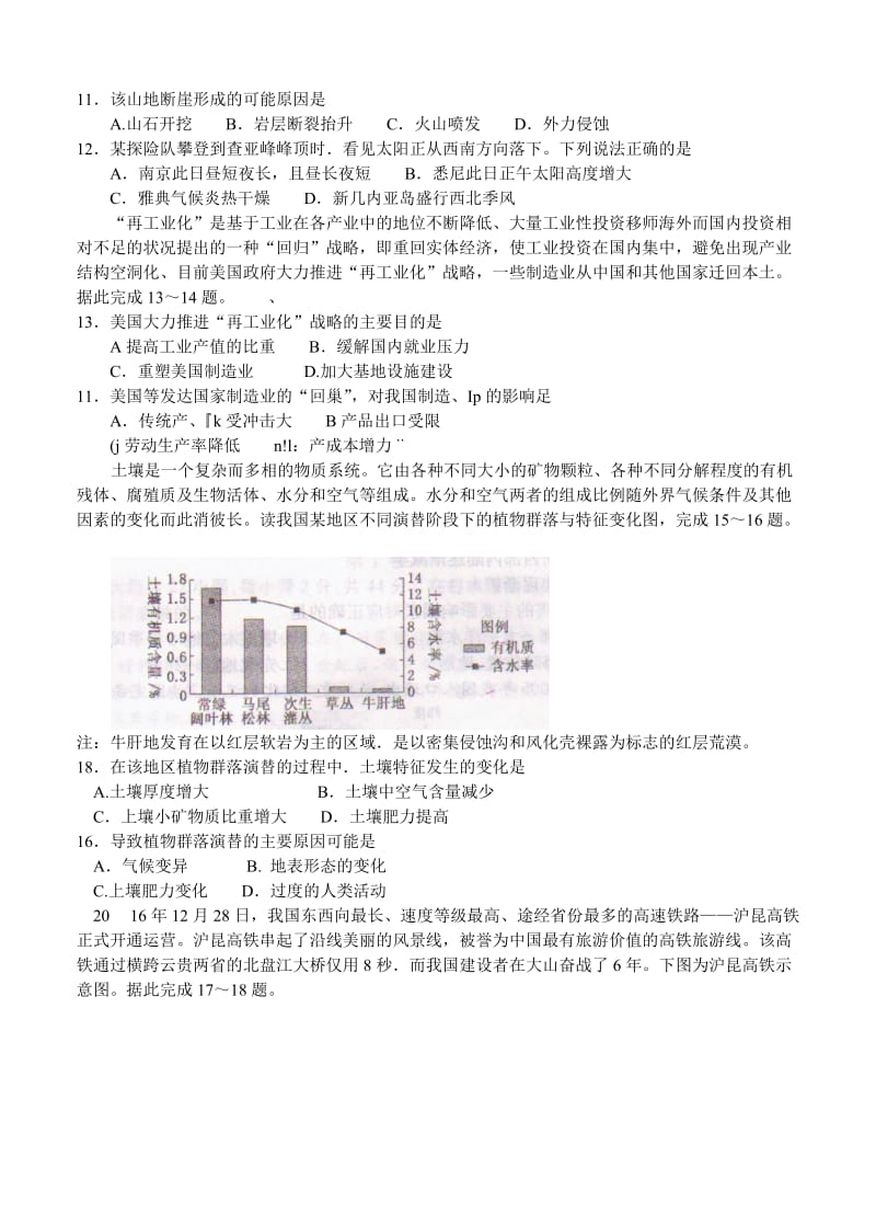 【最新】安徽等省全国名校高三第四次联考地理试卷（含答案）.doc_第3页