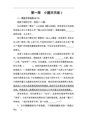 2020届高考语文一轮总复习：小题狂练 第一周　小题天天练1 含解析.pdf