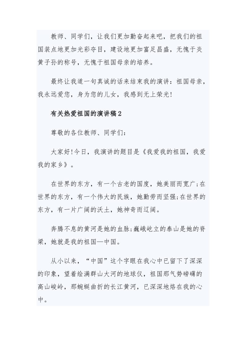 有关热爱祖国的演讲稿与关于建国70周年的精选学生演讲稿.docx_第3页