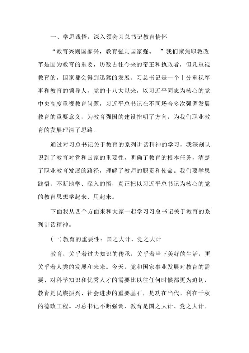 　“不忘初心、牢记使命”主题教育党课讲稿：聚焦职教改革忠诚履职尽责.doc_第3页