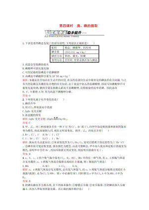 【最新】高中化学 2.1.4溴、碘的提取优化作业 苏教版必修1.doc