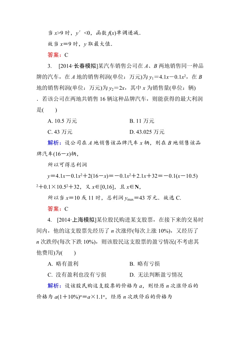 【名校资料】高考数学（理）一轮总复习配套模拟 2-9.doc_第2页