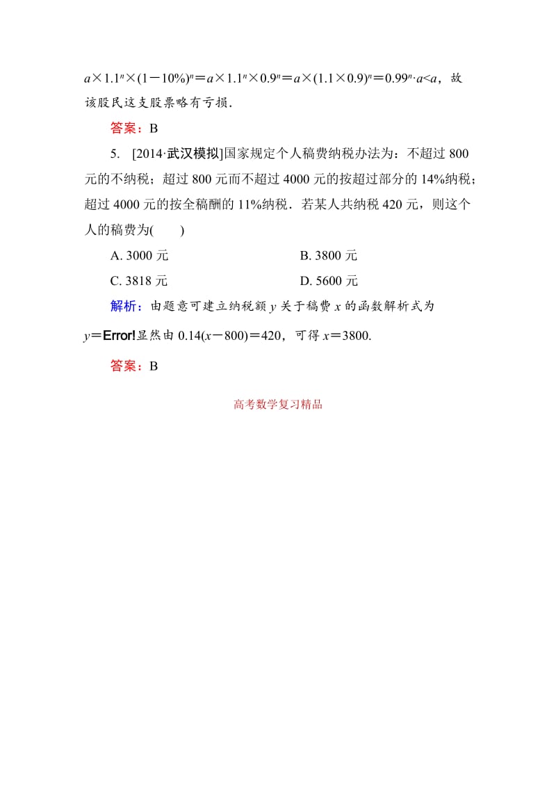 【名校资料】高考数学（理）一轮总复习配套模拟 2-9.doc_第3页