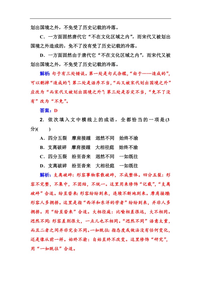 2020届高考语文一轮总复习：小题狂练 第一周　小题天天练4 含解析.pdf_第2页