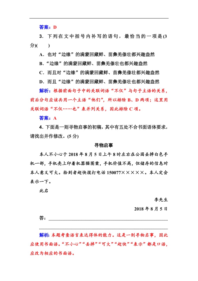 2020届高考语文一轮总复习：小题狂练 第一周　小题天天练4 含解析.pdf_第3页