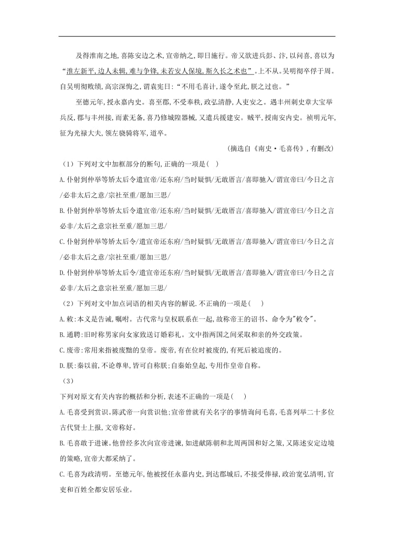 2019届高考语文二轮复习易错点特训10文言文阅读含解析2.pdf_第3页