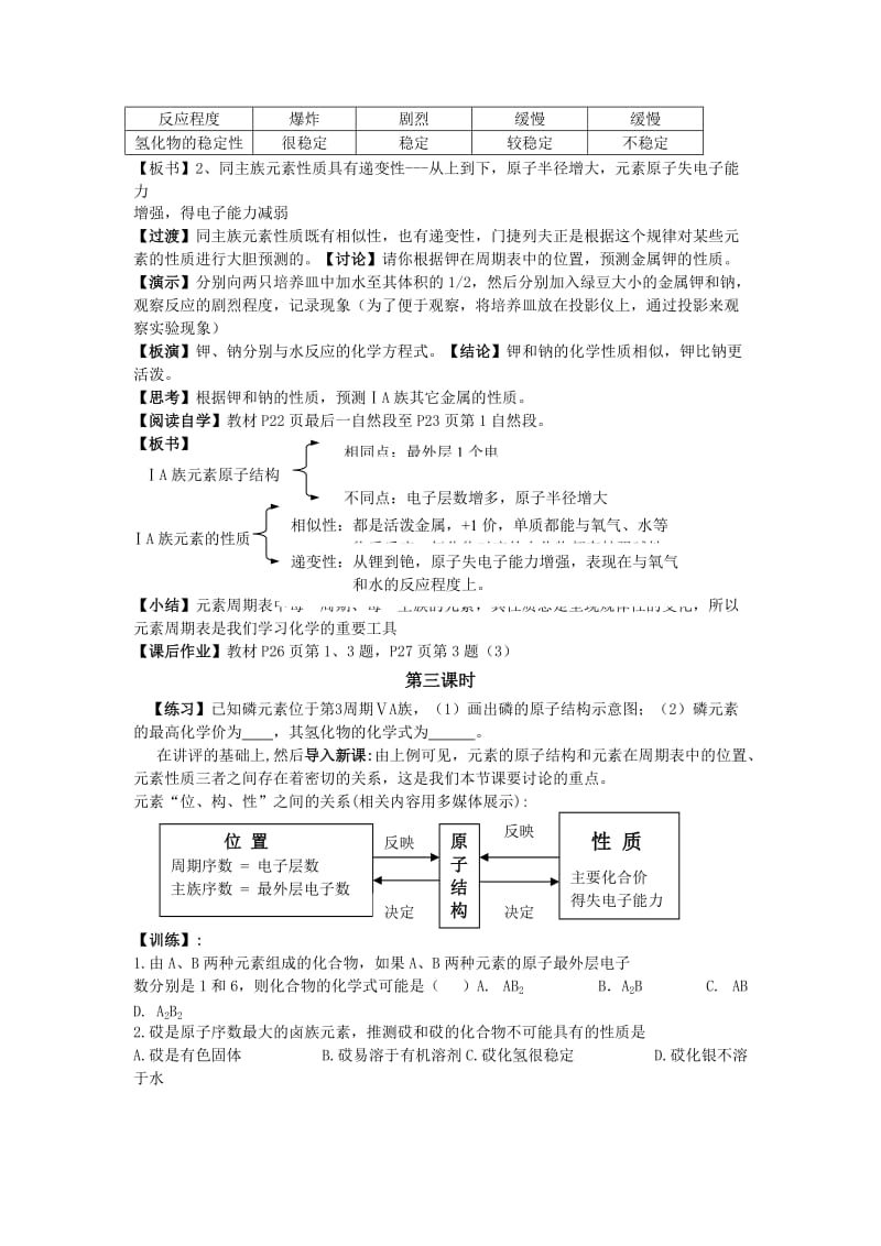 鲁科版高中化学必修二教案 第一章 原子结构与元素周期律 第三节 元素周期表的应用 第二课时.doc_第3页