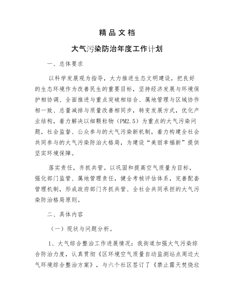 《大气污染防治年工作计划》.docx_第1页