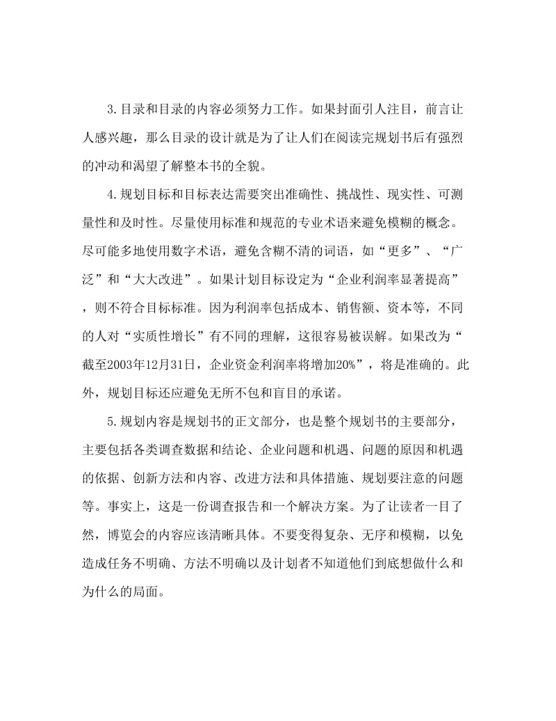 市场营销策划书范文怎么写心得.doc_第2页