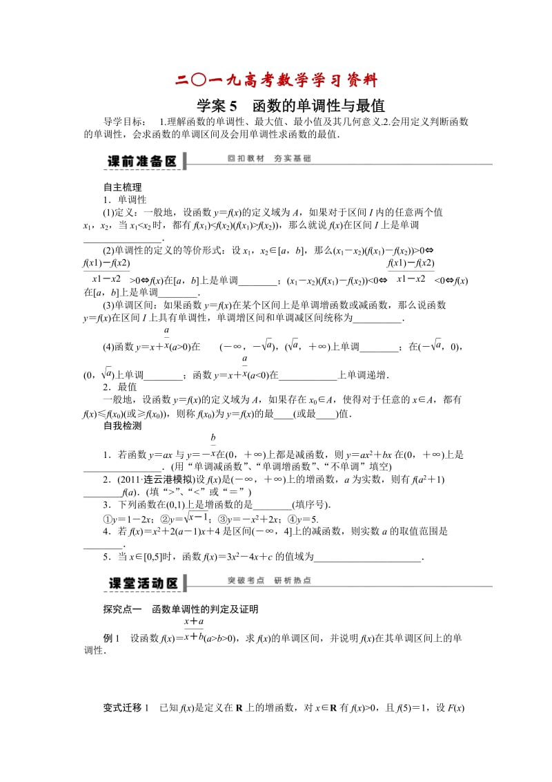 【名校资料】高考数学（理）一轮资源库 第2章 学案5.doc_第1页