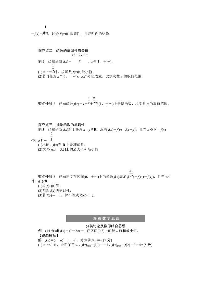 【名校资料】高考数学（理）一轮资源库 第2章 学案5.doc_第2页