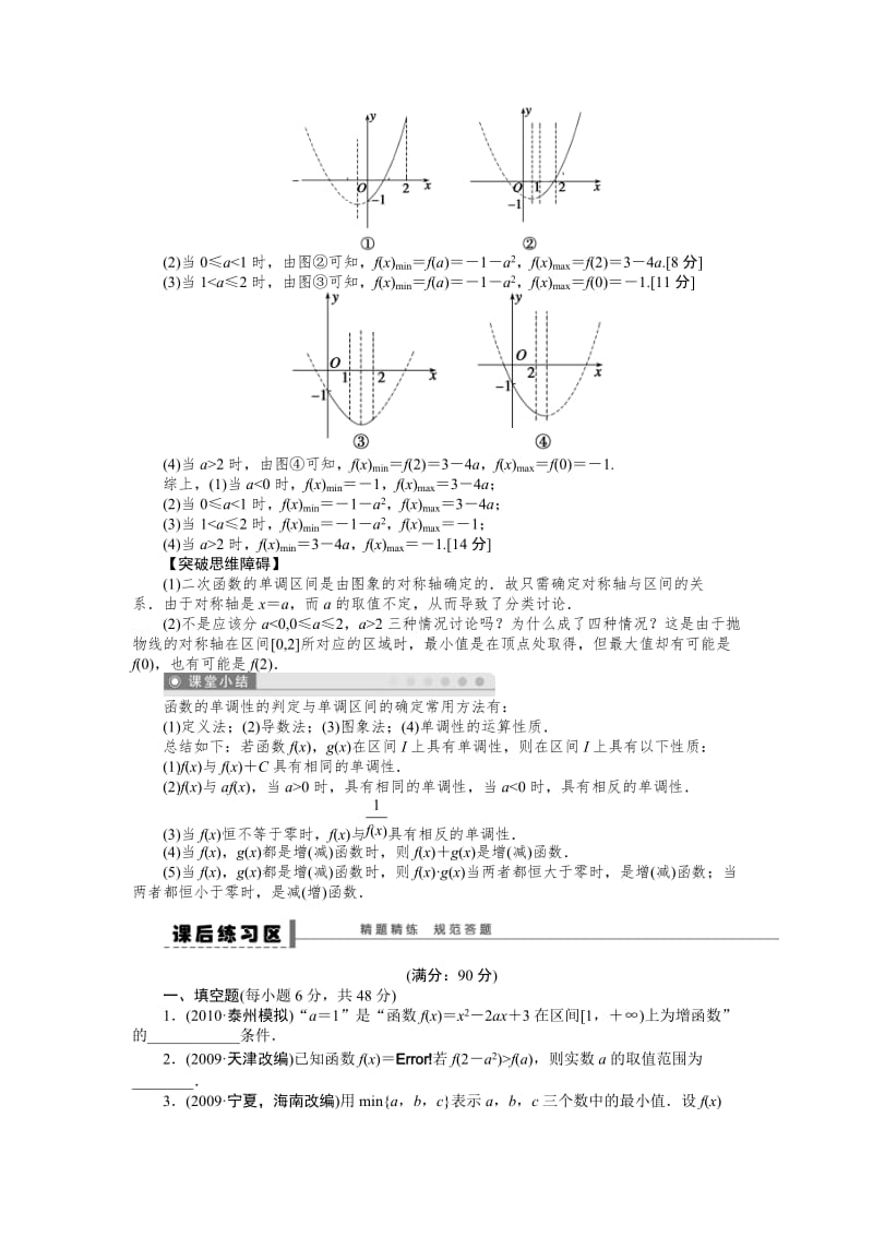 【名校资料】高考数学（理）一轮资源库 第2章 学案5.doc_第3页