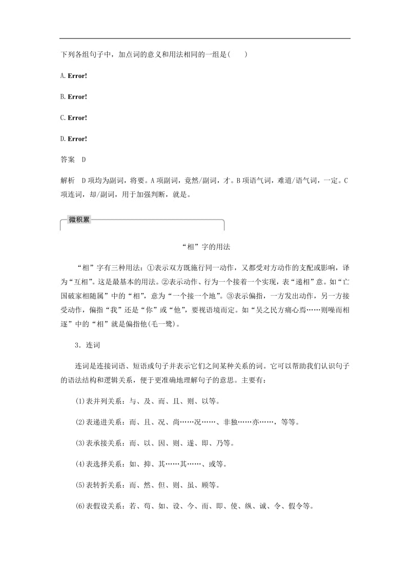 浙江专用2020版高考语文总复习专题十一文言文阅读Ⅲ核心突破二理解虚词的意义和用法讲义2.pdf_第3页