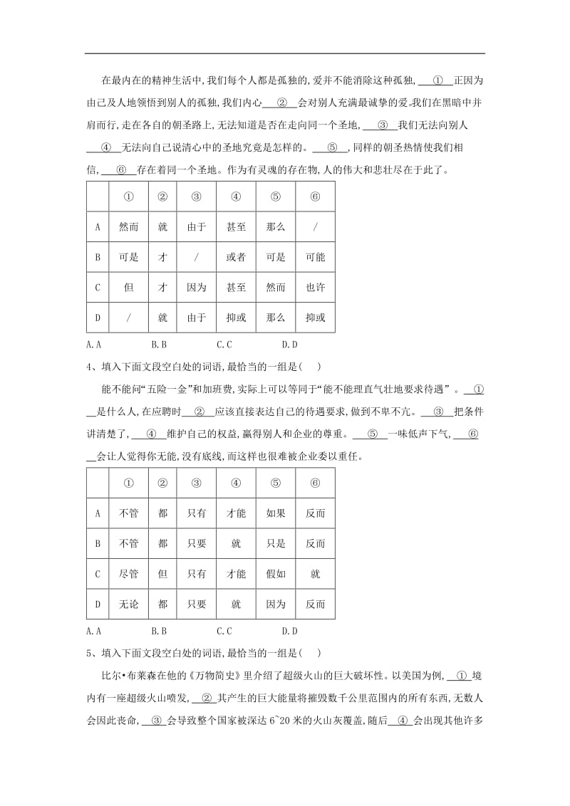 2020届高三语文一轮复习常考知识点训练4正确使用虚词含解析.pdf_第2页