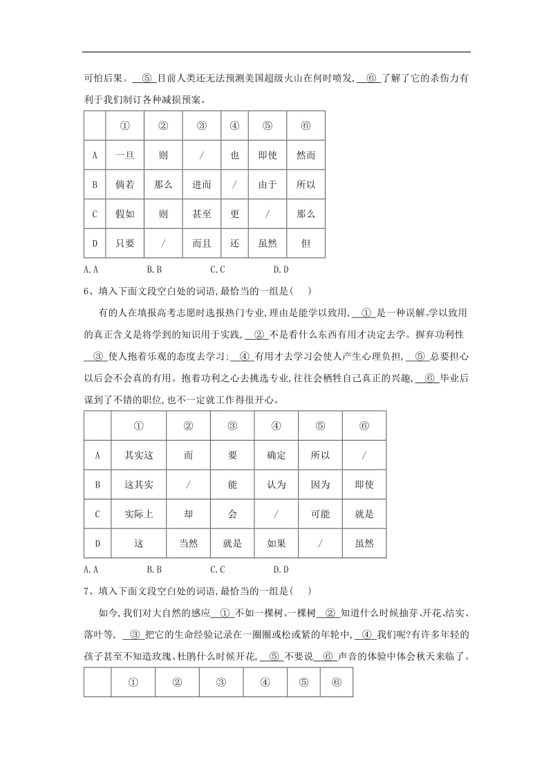 2020届高三语文一轮复习常考知识点训练4正确使用虚词含解析.pdf_第3页