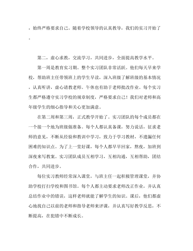 师范毕业生教育实习工作总结.doc_第2页