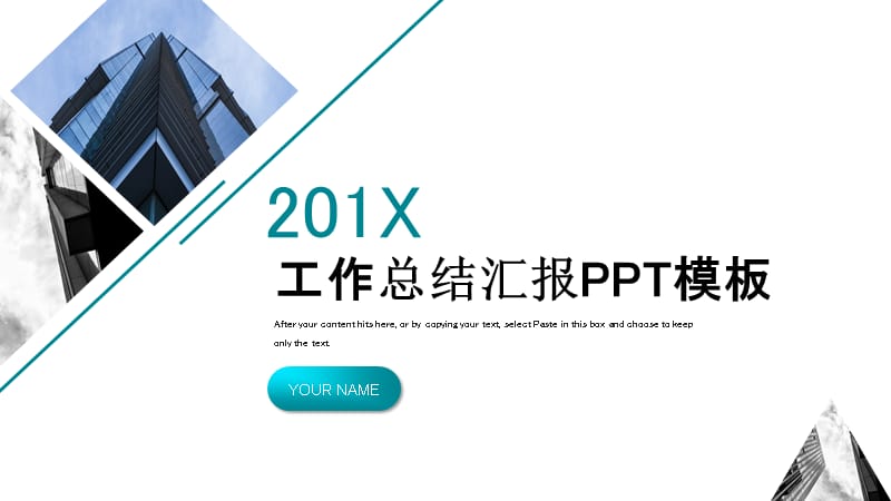 简约风格商务汇报总结计划PPT模板.pptx_第1页