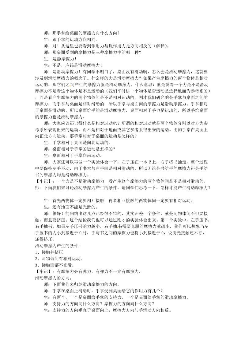 鲁科版化学必修一：3-3《摩擦力》教案（1）.doc_第2页