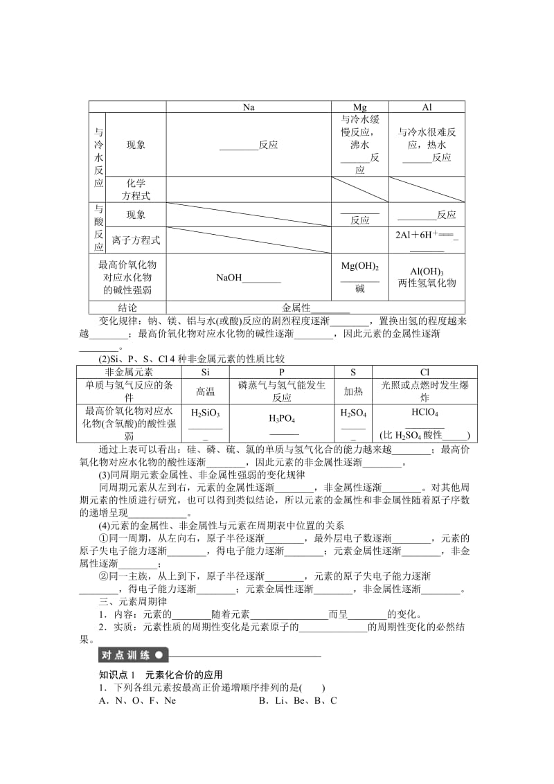 [最新]高中化学苏教版，必修2课时作业 专题1微观结构与物质的多样性 1-2.docx_第2页