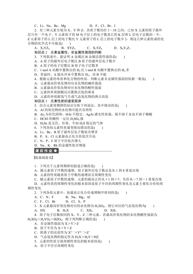 [最新]高中化学苏教版，必修2课时作业 专题1微观结构与物质的多样性 1-2.docx_第3页