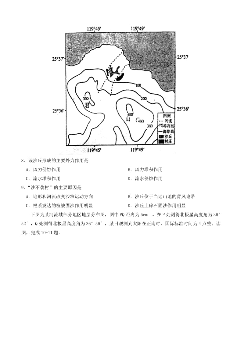 【最新】安徽省六安市第一中学高三上学期第五次月考地理试卷（含答案）.doc_第3页