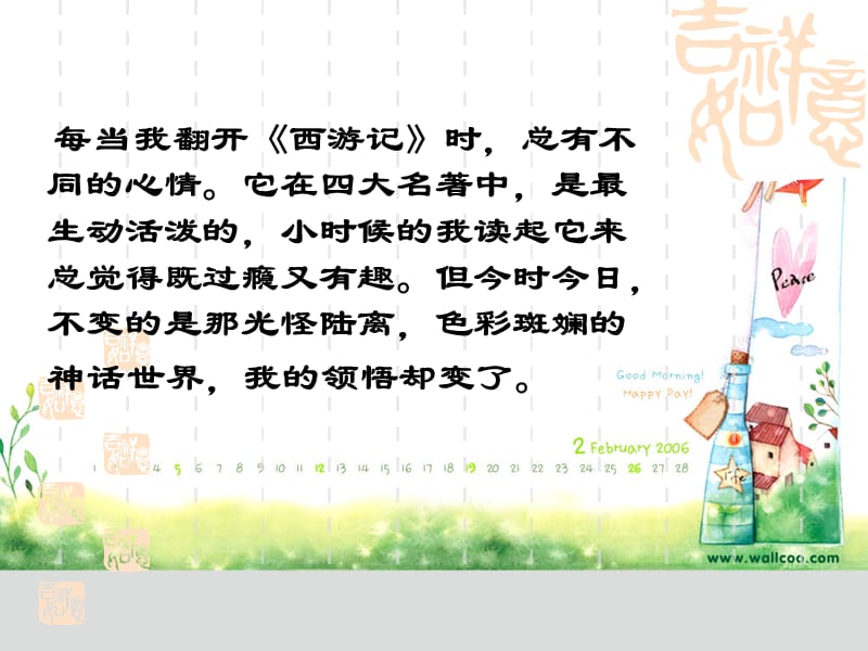 走进名著.ppt_第3页