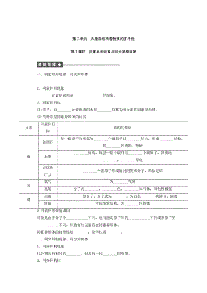 [最新]高中化学苏教版必修2课时作业：3.1同素异形现象与同分异构现象 Word版含答案.doc