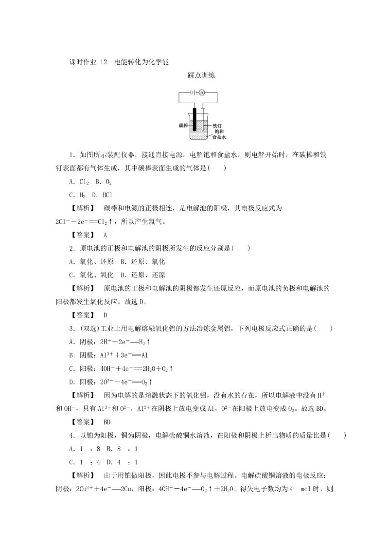 [最新]高中化学苏教版必修2课时作业：2.3.2电能转化为化学能 Word版含答案.doc_第1页